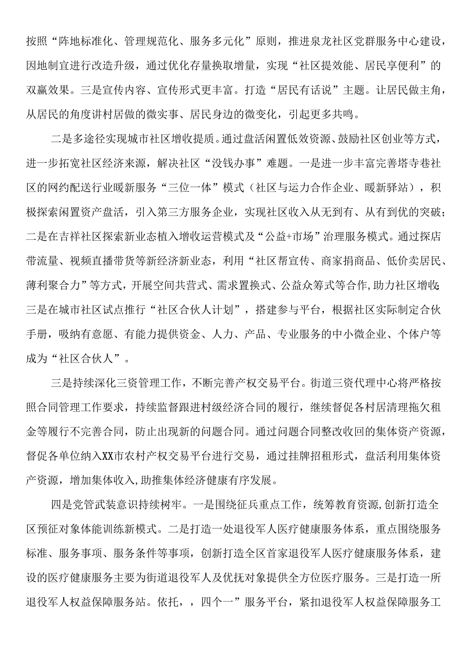 街道办事处2025年工作要点.docx_第3页