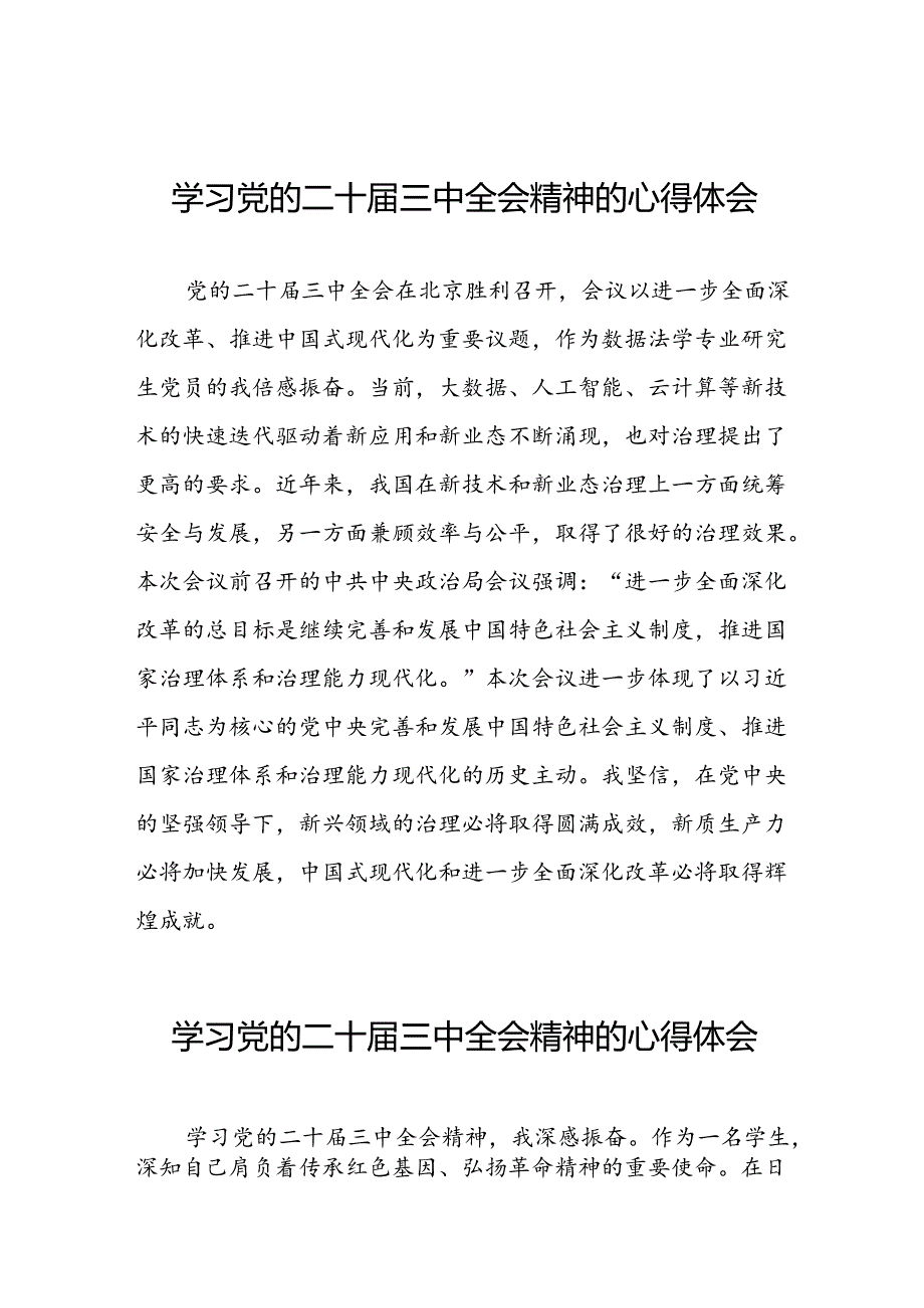 关于二十三中全会精神学习体会例文二十六篇.docx_第1页