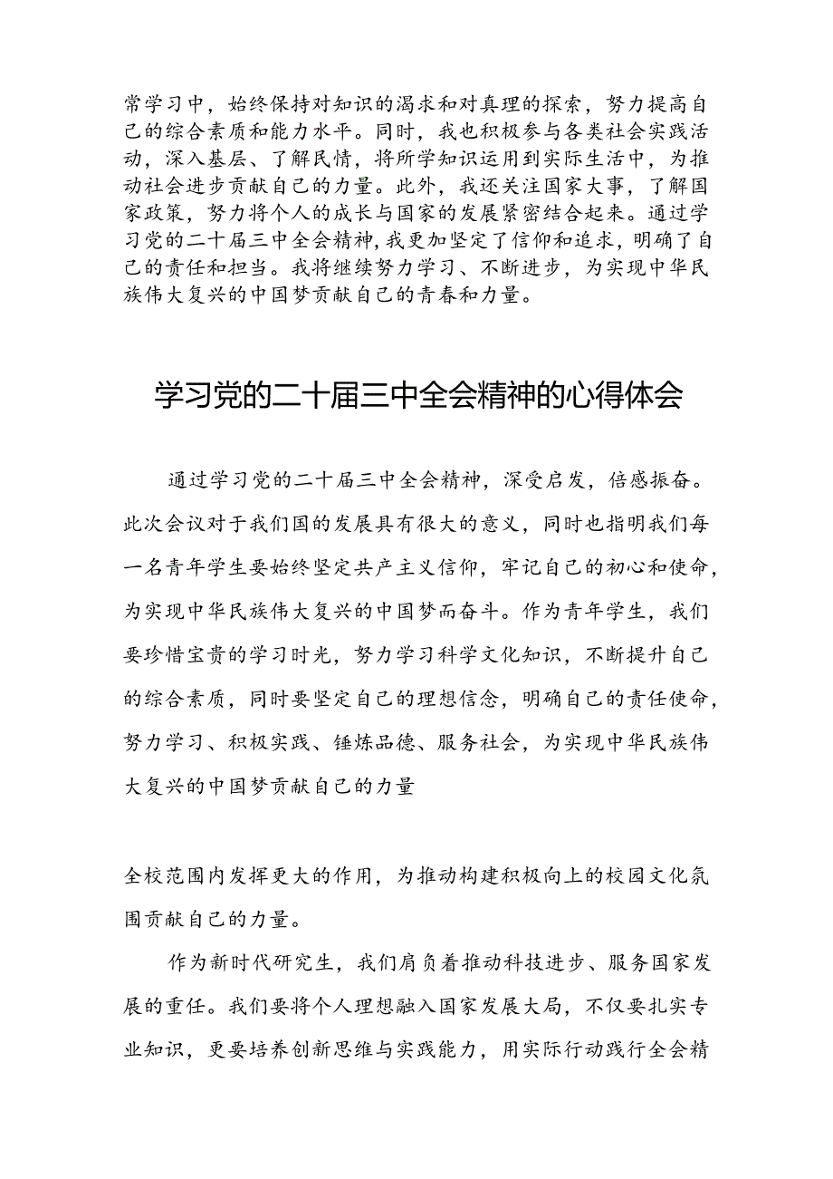 关于二十三中全会精神学习体会例文二十六篇.docx_第2页