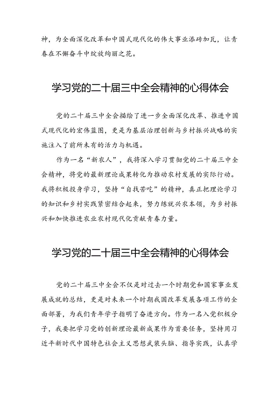 关于二十三中全会精神学习体会例文二十六篇.docx_第3页