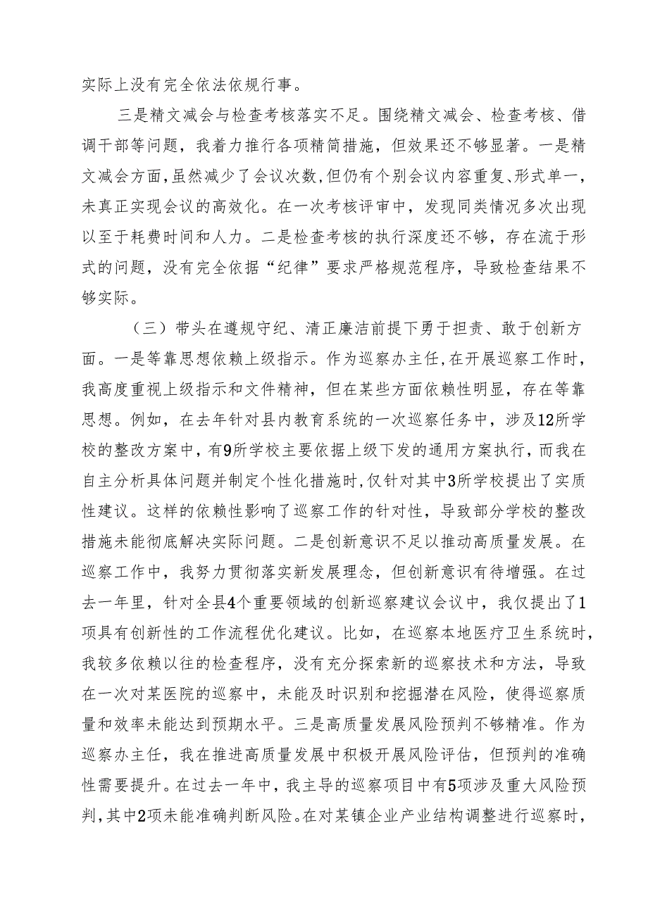 5篇 巡察办班子及个人2025民主生活会对照检查材料（四个带头）范文.docx_第3页