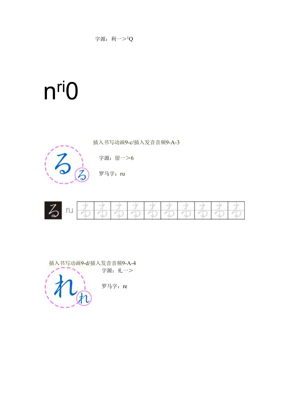 《基础日语》9. 清音ら行云教材文本.docx_第2页