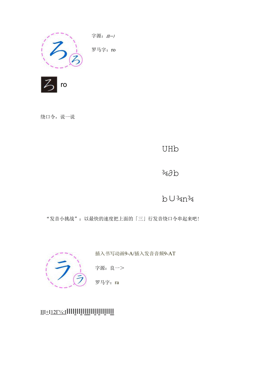 《基础日语》9. 清音ら行云教材文本.docx_第3页