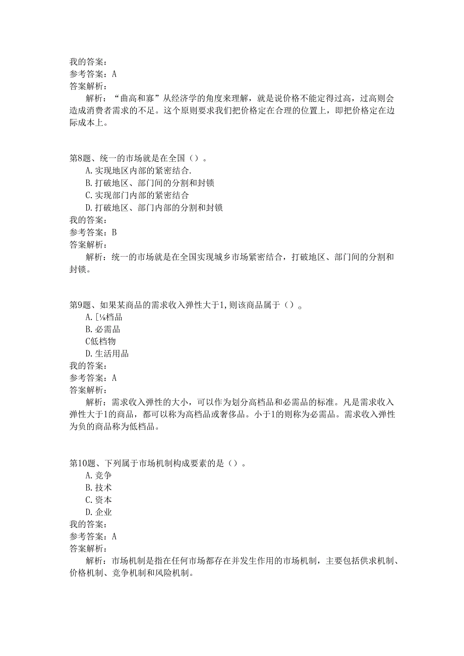 事业单位公共基础知识模拟115.docx_第3页