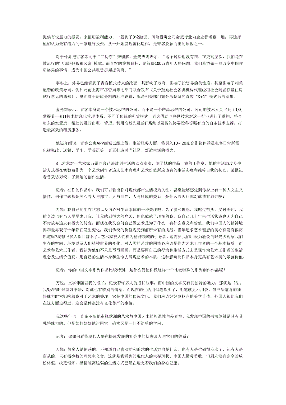 国家公务员申论模拟试卷1126.docx_第2页