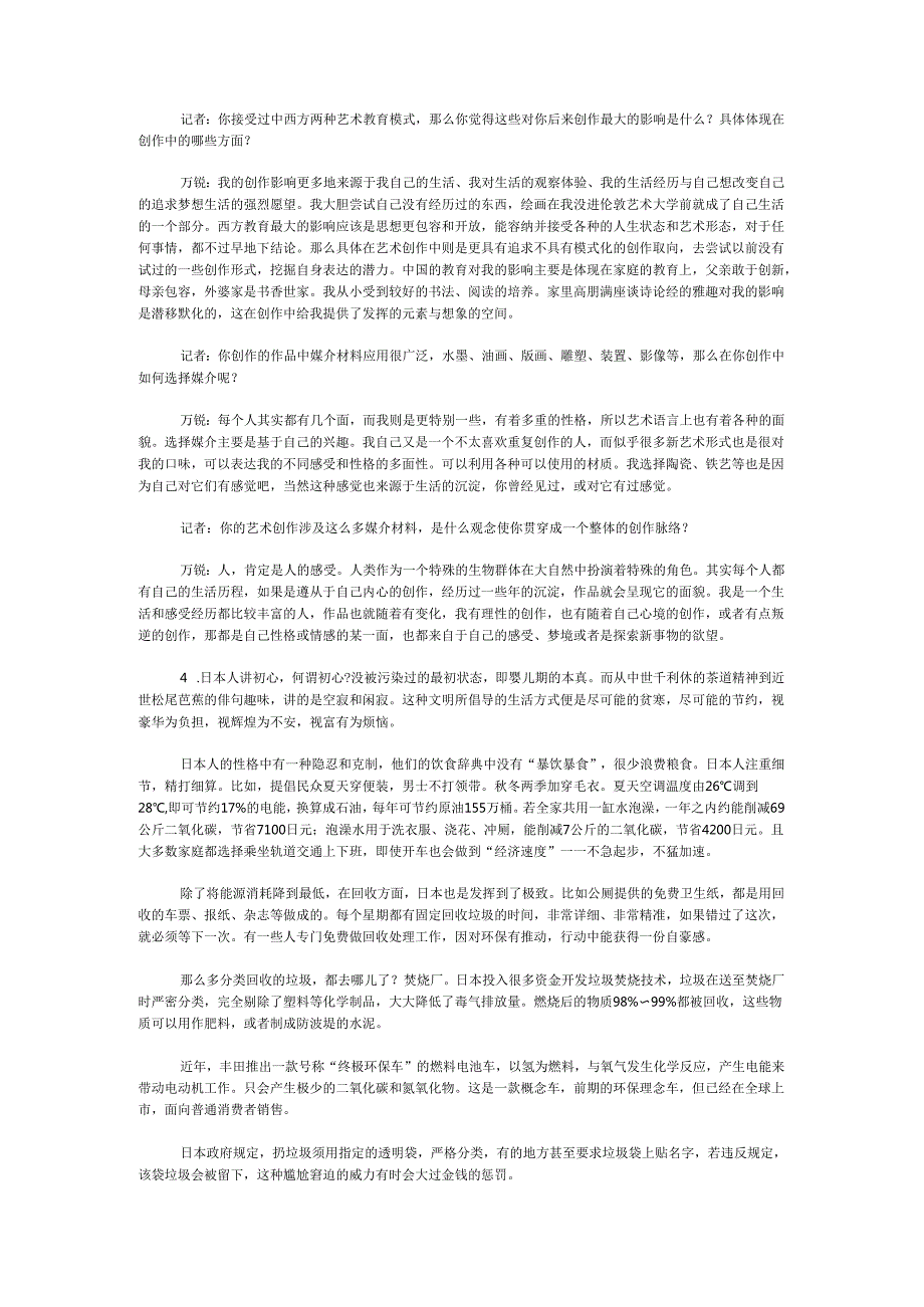 国家公务员申论模拟试卷1126.docx_第3页