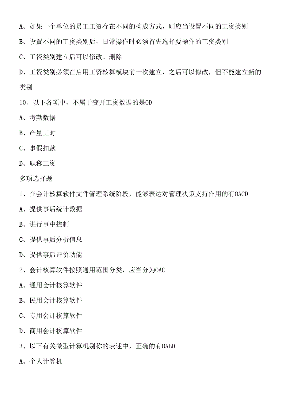 会计电算化理论带答案.docx_第3页