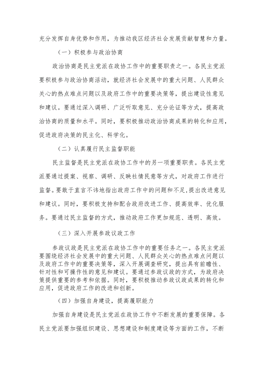 某区统战部长在政协民主党派界别政府工作报告讨论会上的讲话.docx_第3页