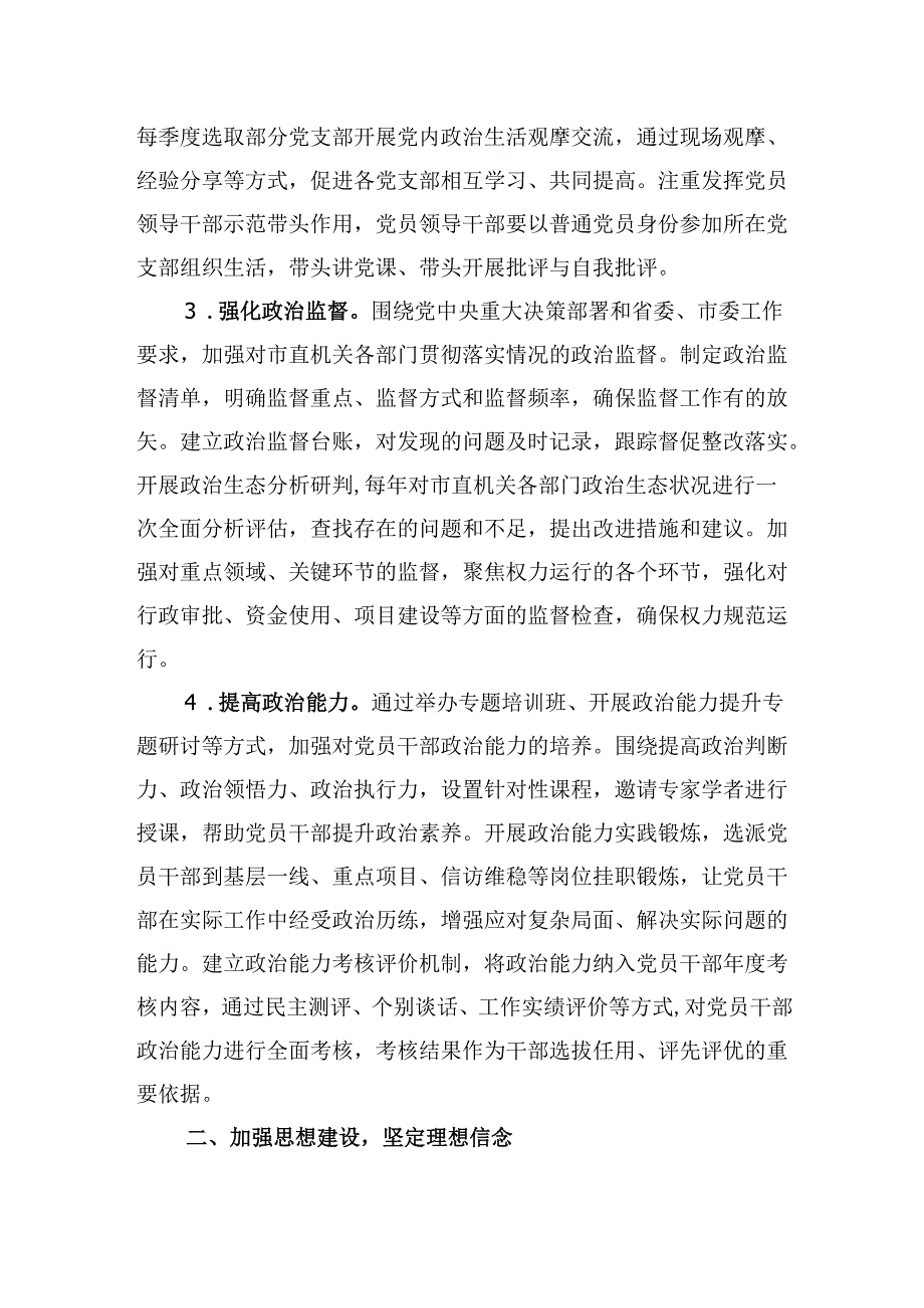 2025年市直机关全面从严治党工作要点(1).docx_第2页