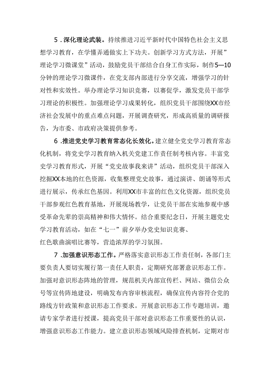 2025年市直机关全面从严治党工作要点(1).docx_第3页