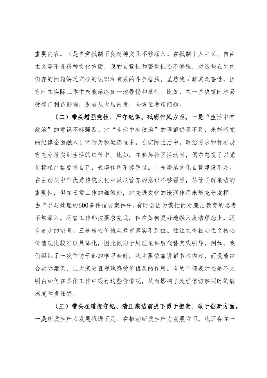 信访局局长2024民主生活会对照检查材料（含案例剖析）.docx_第2页