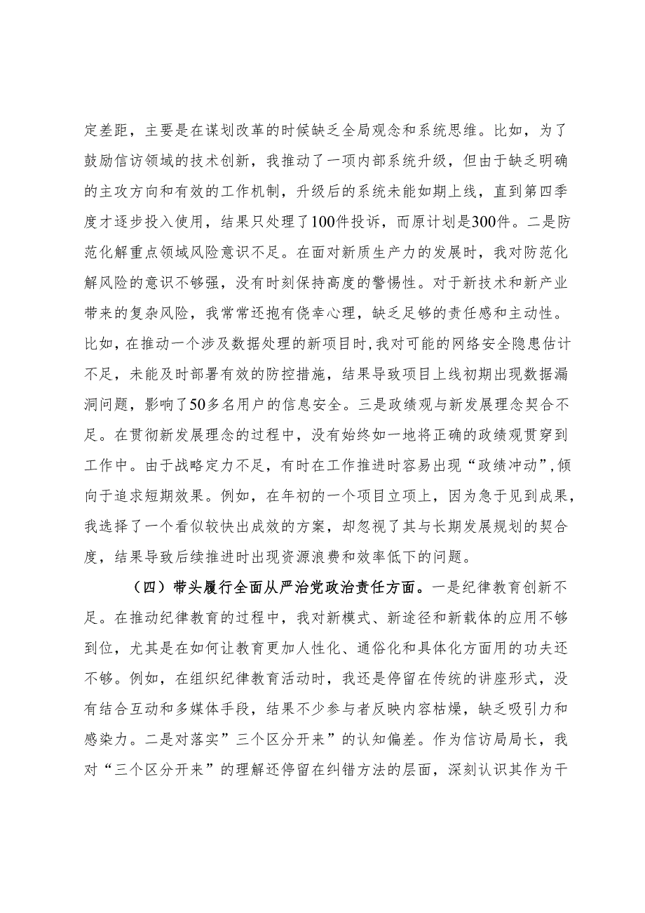 信访局局长2024民主生活会对照检查材料（含案例剖析）.docx_第3页