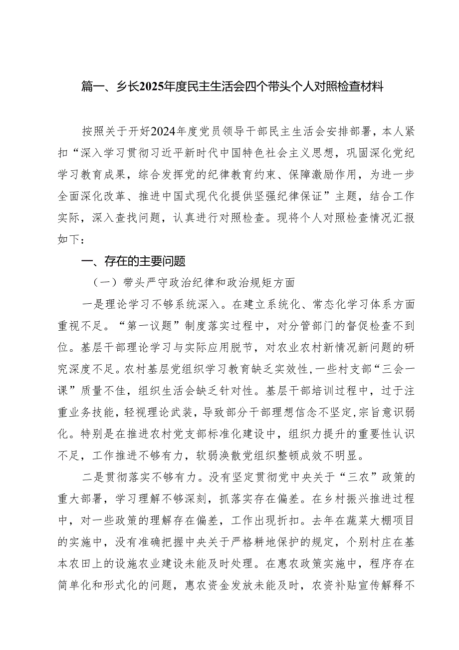 十篇乡长2025民主生活会四个带头个人对照检查材料范文.docx_第2页