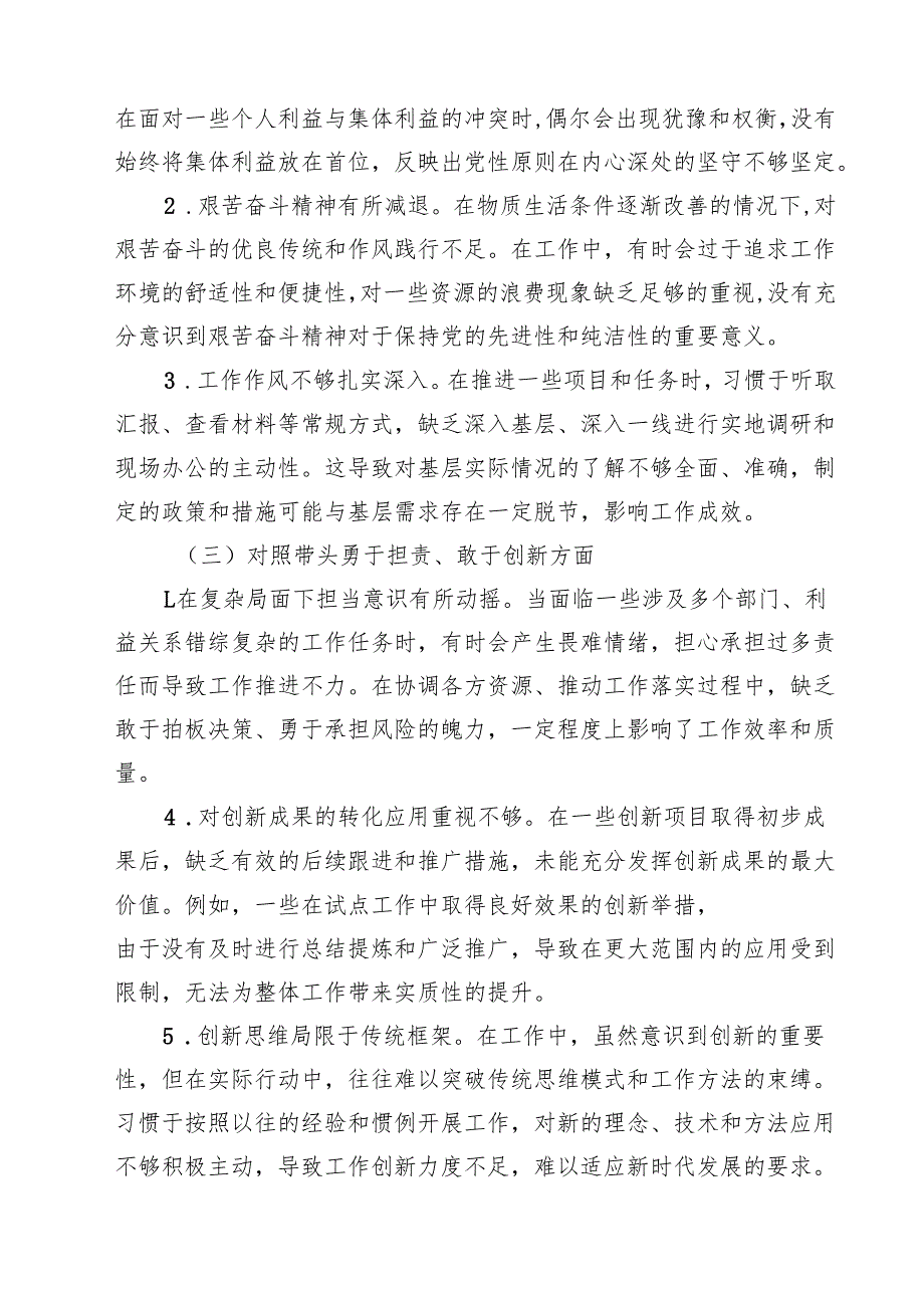 2025民主生活会“四个对照”方面（存在问题、原因剖析及整改措施）（共10篇）.docx_第3页