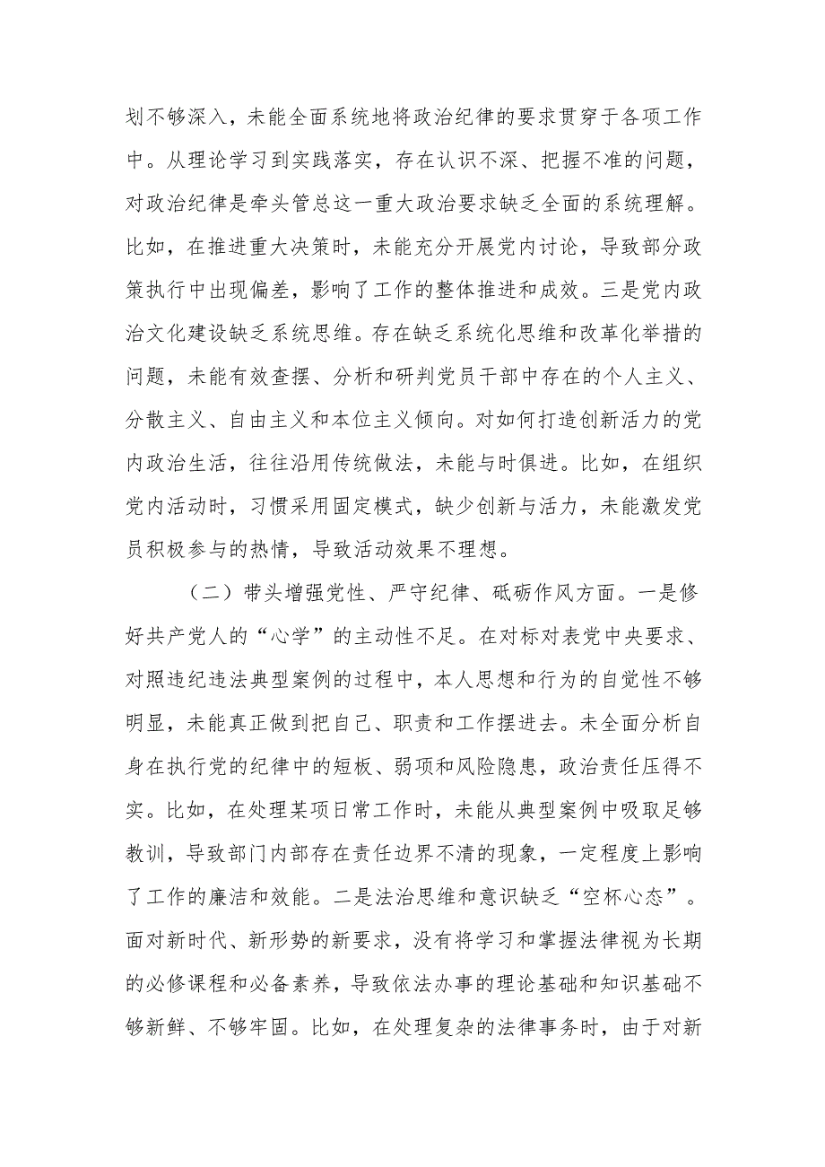 最新市委书记2024民主生活个人四个带头检查材料（含反面案例剖析）word范文.docx_第2页