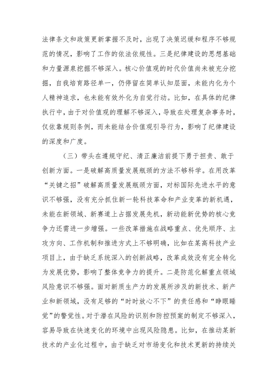 最新市委书记2024民主生活个人四个带头检查材料（含反面案例剖析）word范文.docx_第3页
