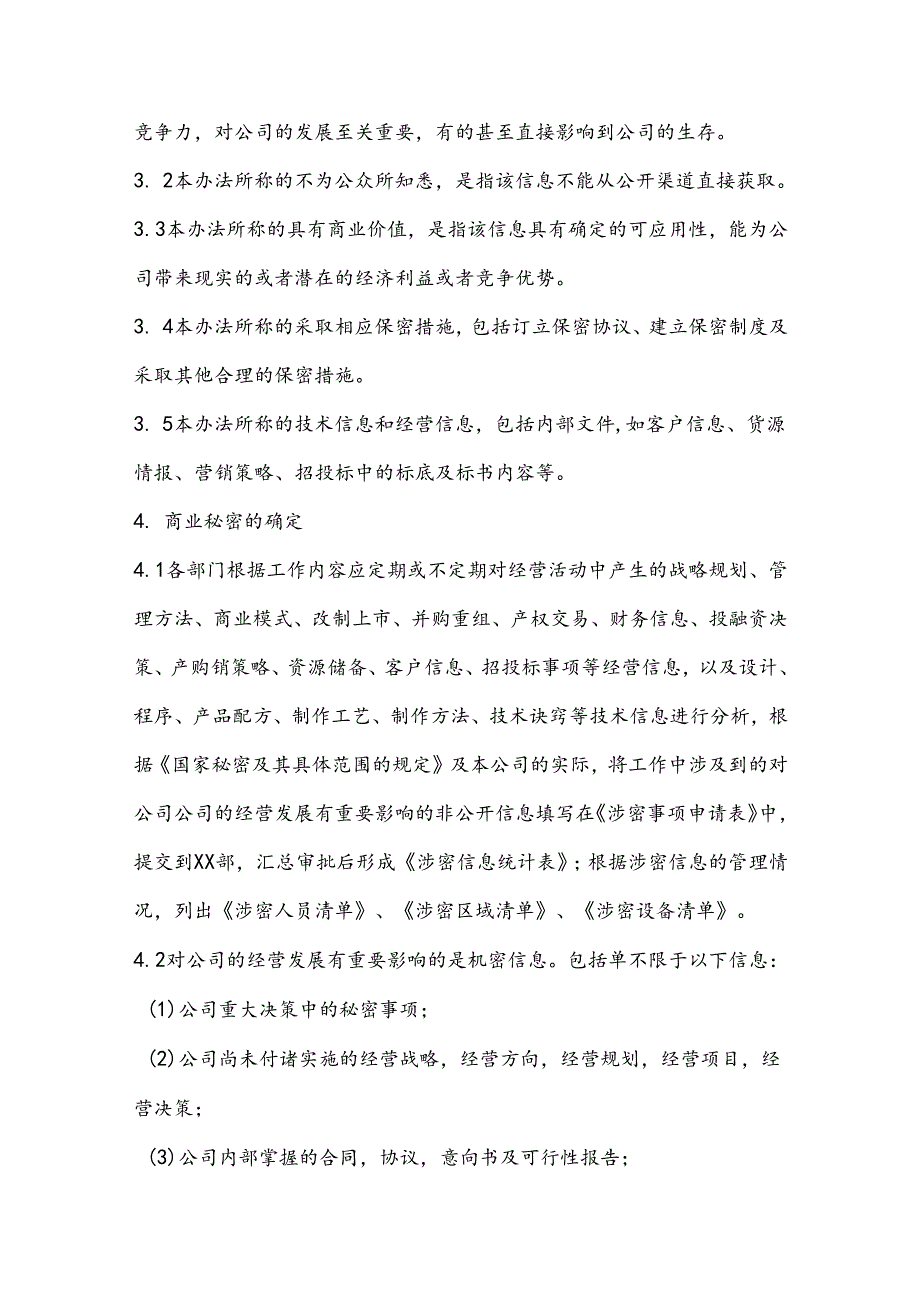 商业秘密管理办法（模板）.docx_第2页