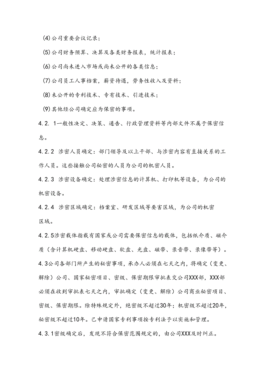 商业秘密管理办法（模板）.docx_第3页