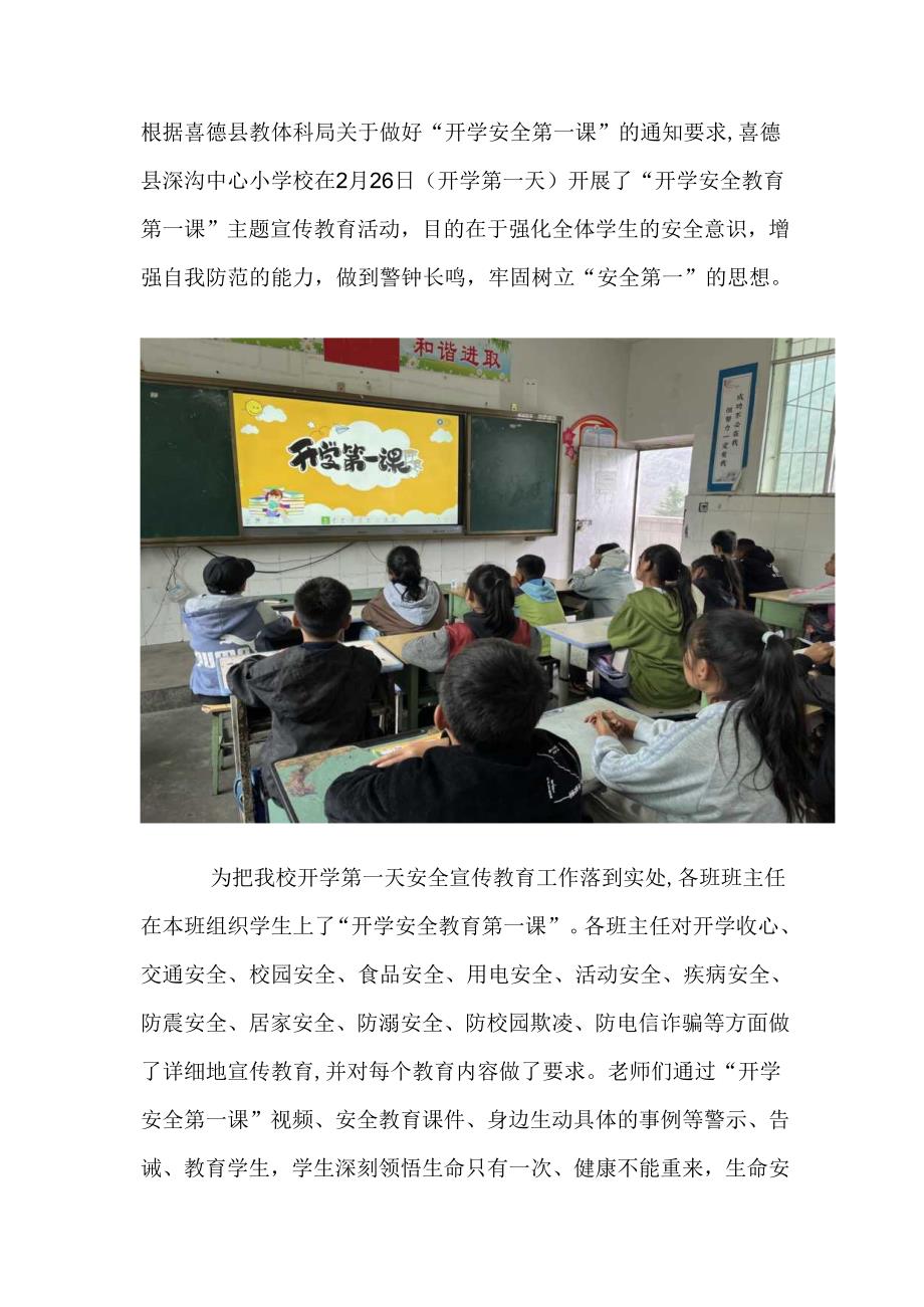 喜德县深沟中心小学校2024年季学期“开学安全第一课”简报.docx_第2页