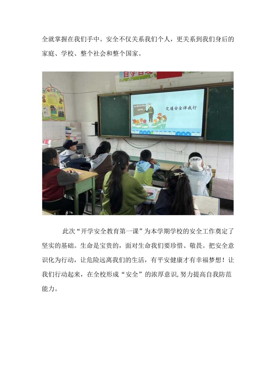喜德县深沟中心小学校2024年季学期“开学安全第一课”简报.docx_第3页