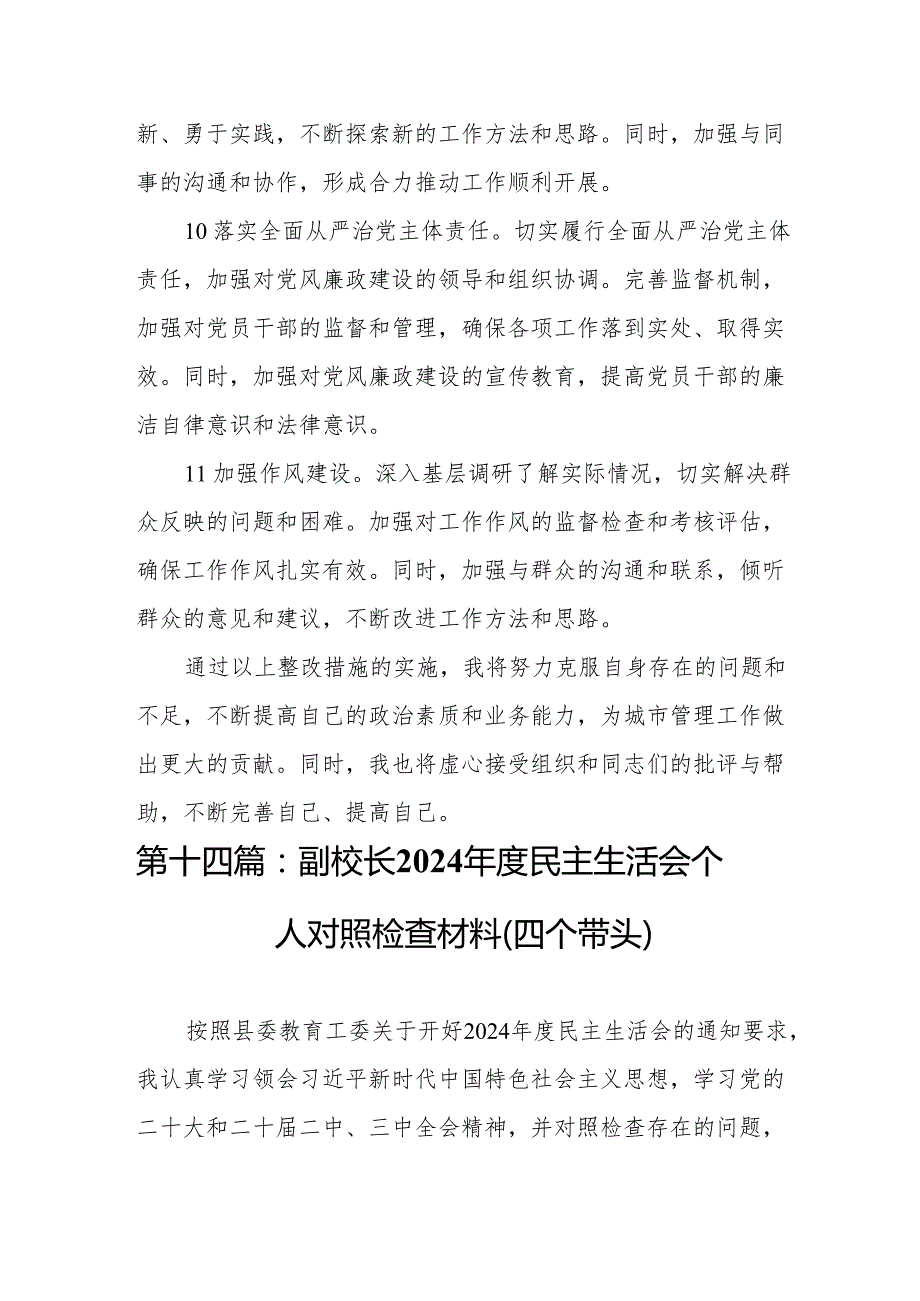 县文旅局局长2025民主生活会“四个带头”对照检查材料(14篇).docx_第3页