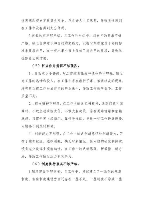 县文旅局局长2025民主生活会“四个带头”对照检查材料(14篇).docx