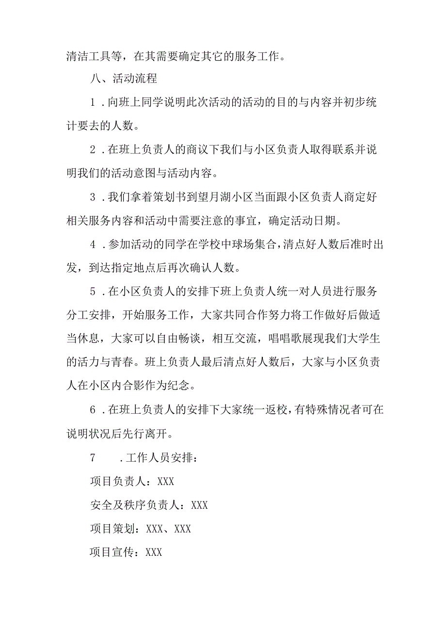 学习2025年雷锋精神六十二周年主题活动实施方案 （4份）54.docx_第2页