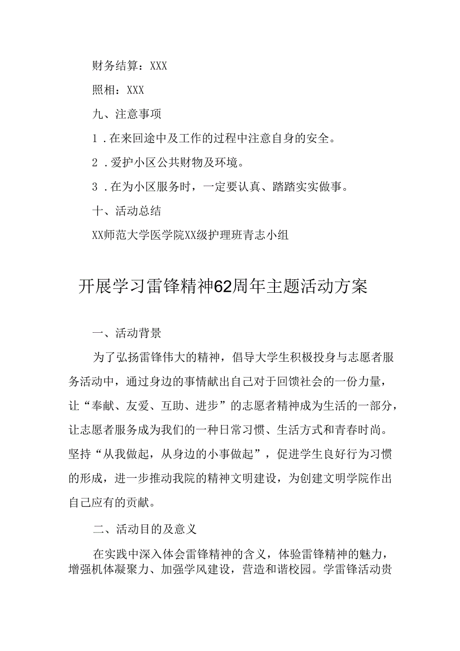 学习2025年雷锋精神六十二周年主题活动实施方案 （4份）54.docx_第3页
