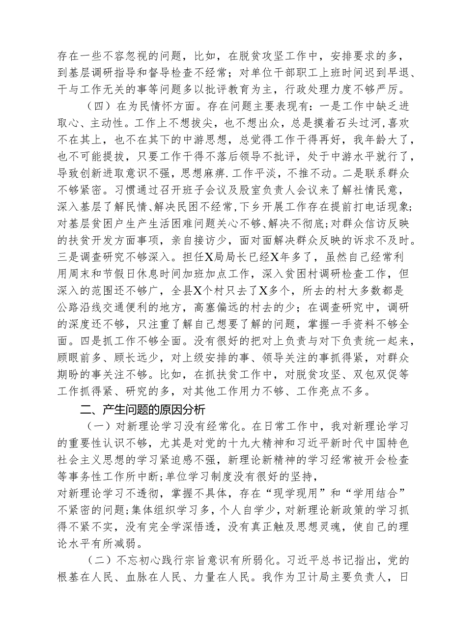(3篇)2025年专题民主生活会个人整改措施落实情况集合.docx_第3页