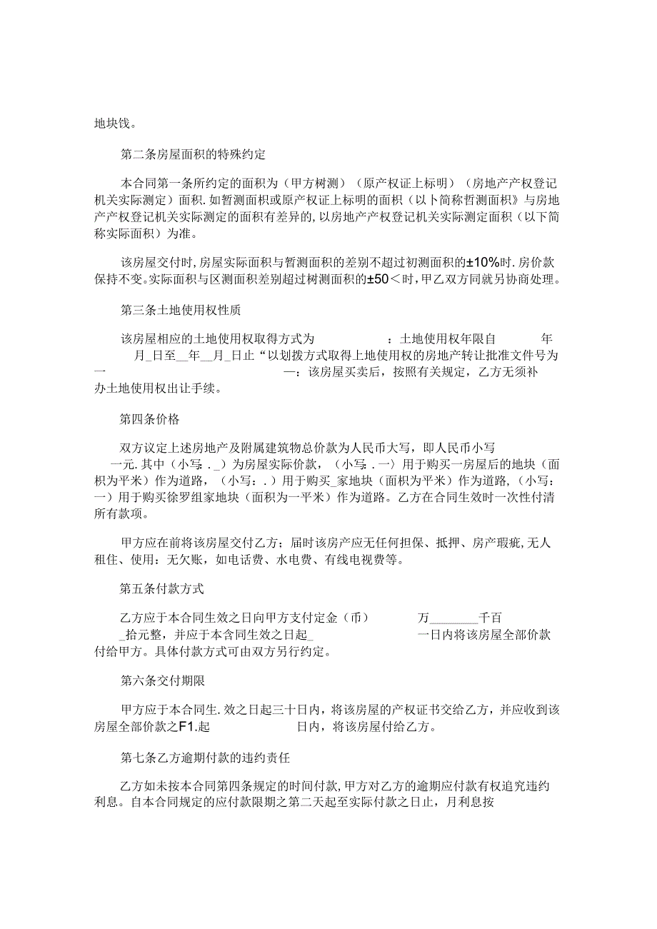 自建房屋买卖合同实用.docx_第2页