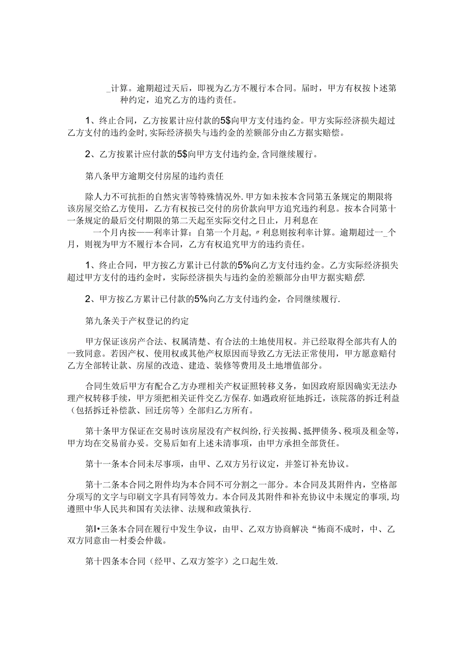 自建房屋买卖合同实用.docx_第3页