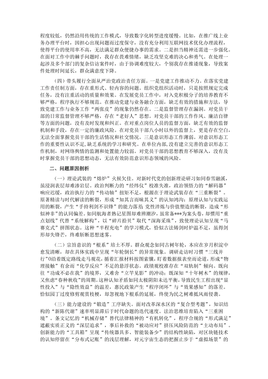 某部门领导干部2024专题民主生活会、组织生活会对照检查材料（四个带头）.docx_第2页
