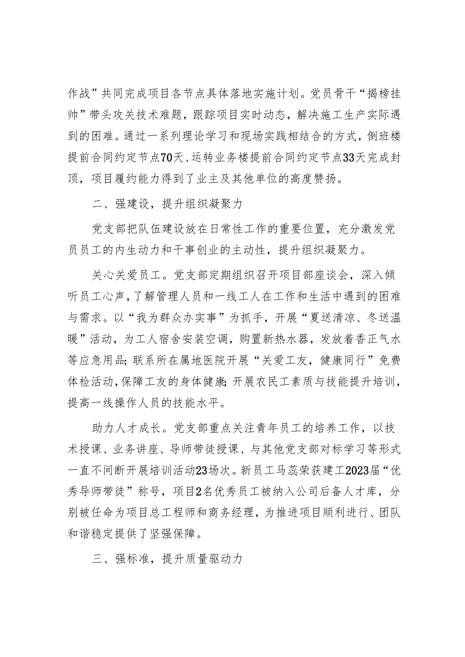 经验交流：党建“四强四升”引领高质量发展.docx_第2页