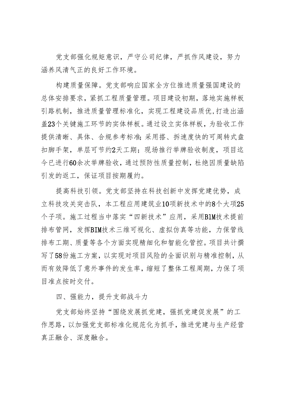 经验交流：党建“四强四升”引领高质量发展.docx_第3页