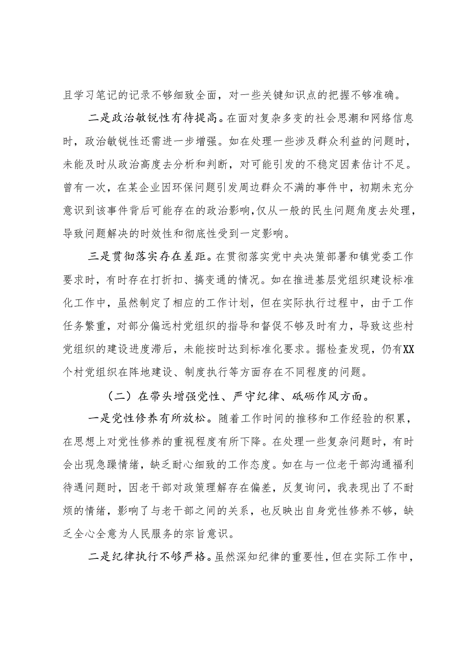 2025年生活会对照增强党性、严守纪律、砥砺作风方面等四个方面党性分析剖析材料.docx_第2页