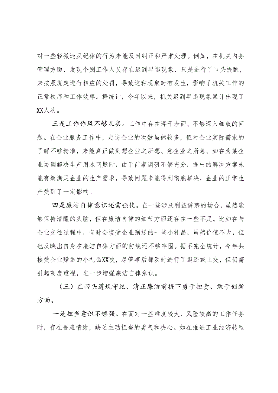 2025年生活会对照增强党性、严守纪律、砥砺作风方面等四个方面党性分析剖析材料.docx_第3页