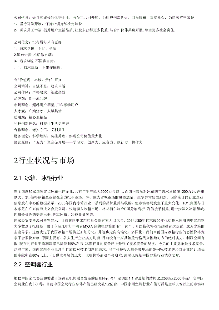 财务报表案例分析之澳柯玛.docx_第2页