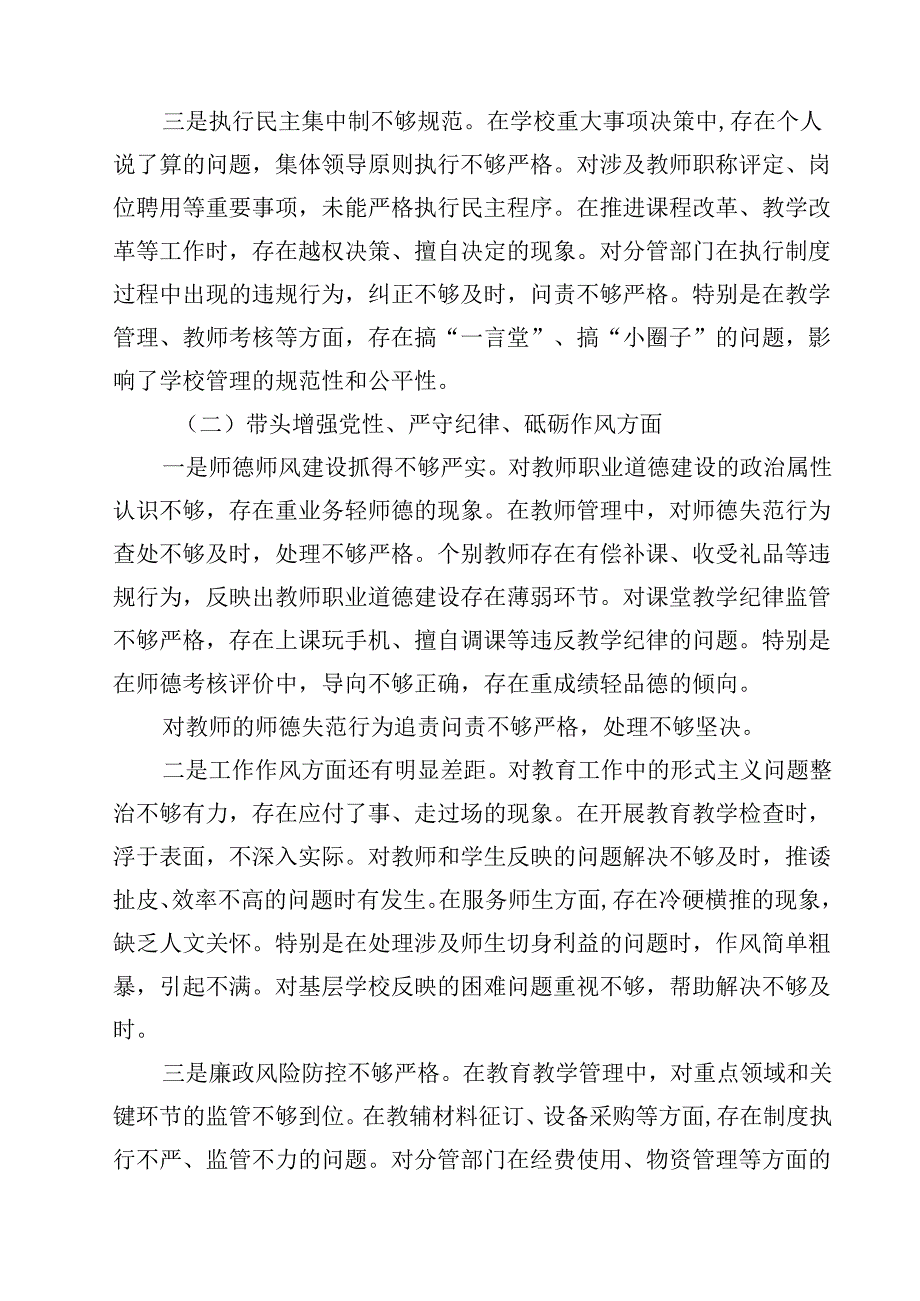 校长副校长高校党委书记2025民主生活会对照发言材料（四个带头）(四篇集合).docx_第2页
