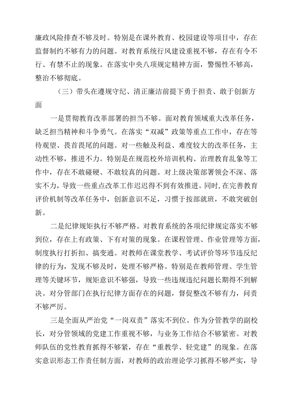 校长副校长高校党委书记2025民主生活会对照发言材料（四个带头）(四篇集合).docx_第3页