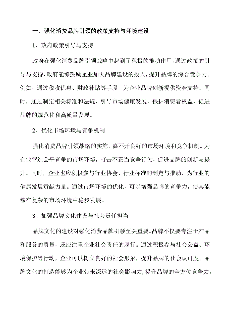 提升消费品牌引领力的实施方案.docx_第2页