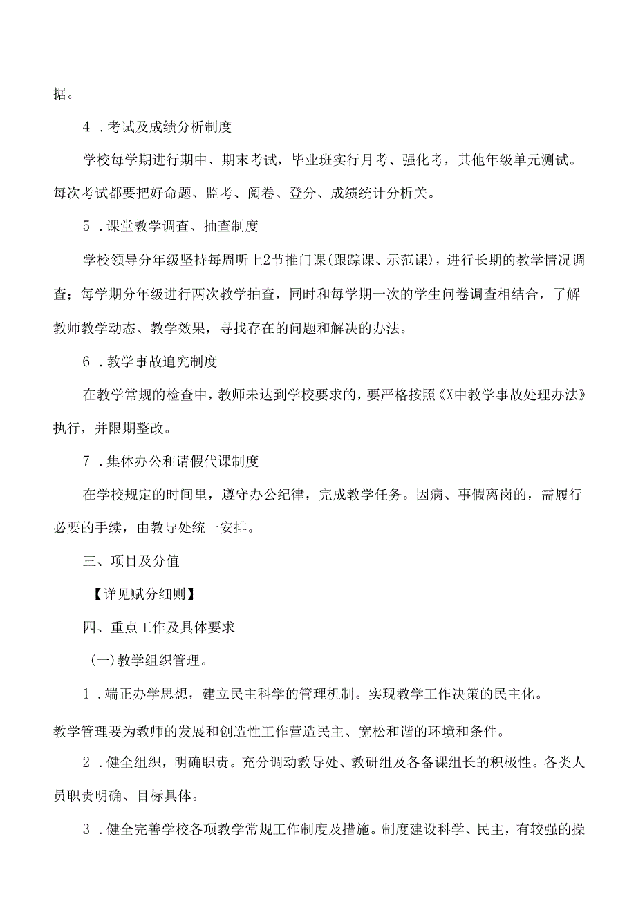 学校教学常规管理暨考核办法附考核标准及评分细则表.docx_第2页