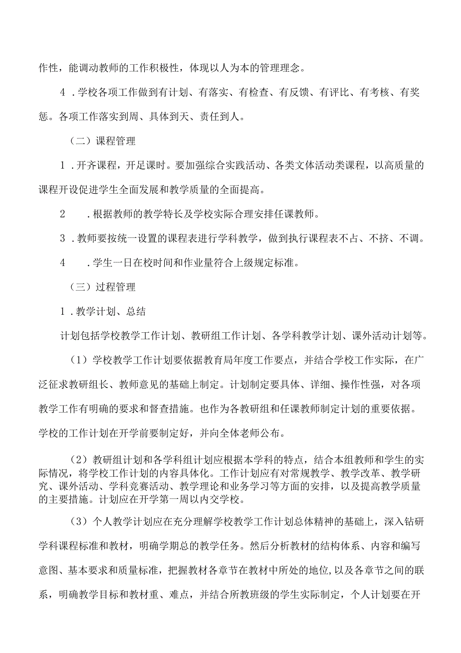 学校教学常规管理暨考核办法附考核标准及评分细则表.docx_第3页