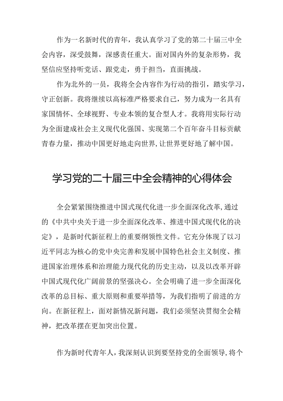 学习贯彻2024年二十三中全会精神心得感悟最新版二十七篇.docx_第2页