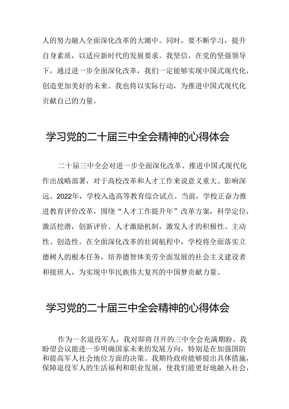 学习贯彻2024年二十三中全会精神心得感悟最新版二十七篇.docx_第3页