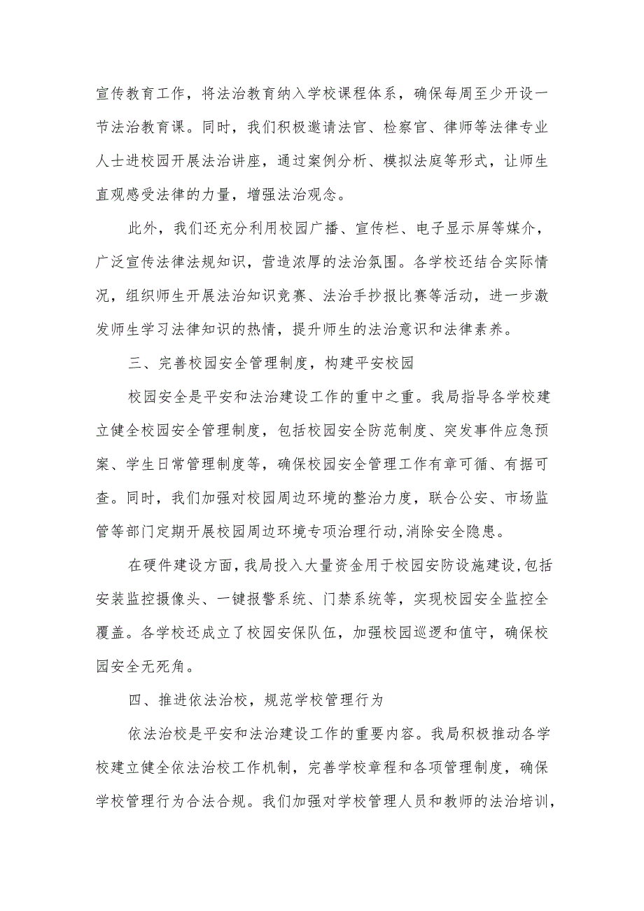 某县教体局关于2025年平安和法治建设工作积极融入基层治理工作情况报告.docx_第2页