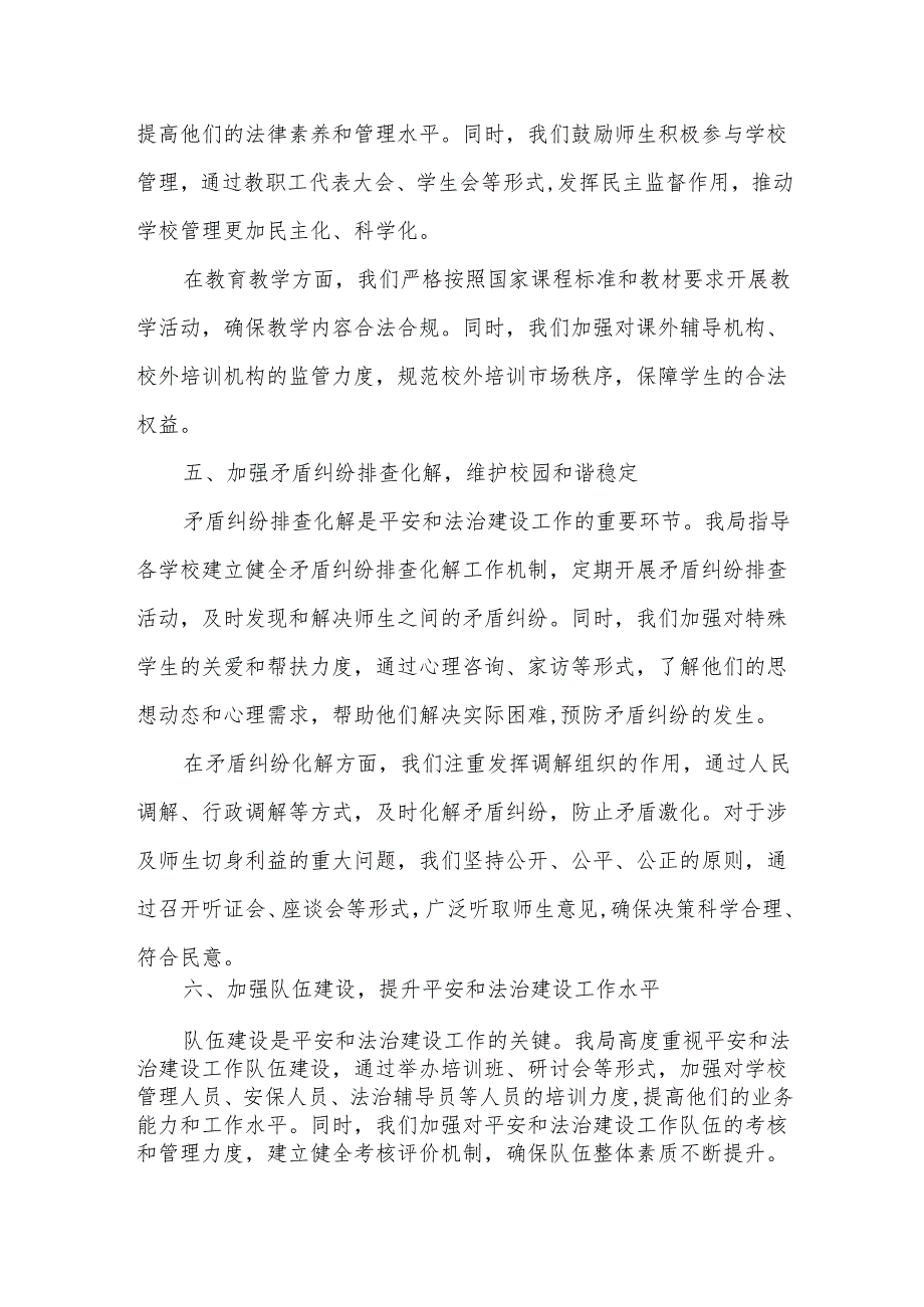 某县教体局关于2025年平安和法治建设工作积极融入基层治理工作情况报告.docx_第3页