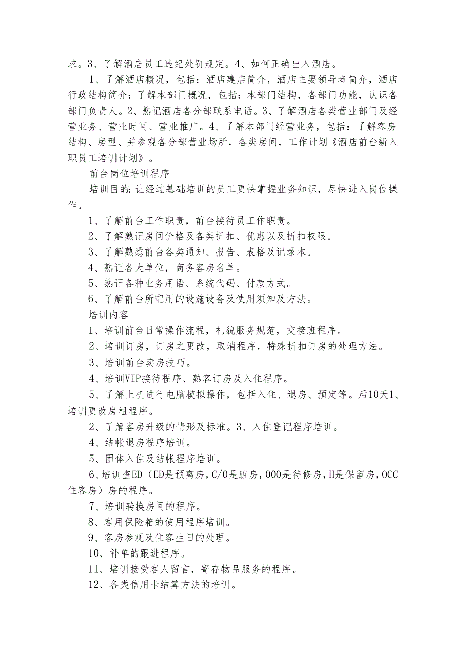 实用的培训方案[优秀]（通用29篇）.docx_第2页