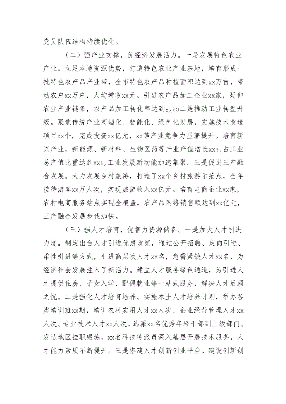 市委副书记2024年抓基层党建工作述职报告（3974字）.docx_第2页
