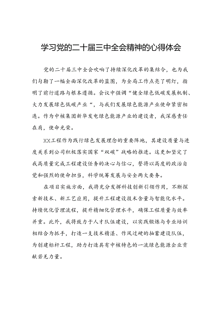十五篇基层干部学习贯彻党的二十三中全会心得感悟研讨发言.docx_第1页