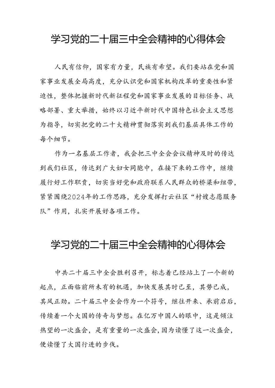 十五篇基层干部学习贯彻党的二十三中全会心得感悟研讨发言.docx_第3页